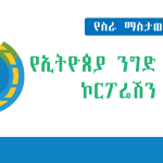 Ethiopian Trading Businesses Corporation